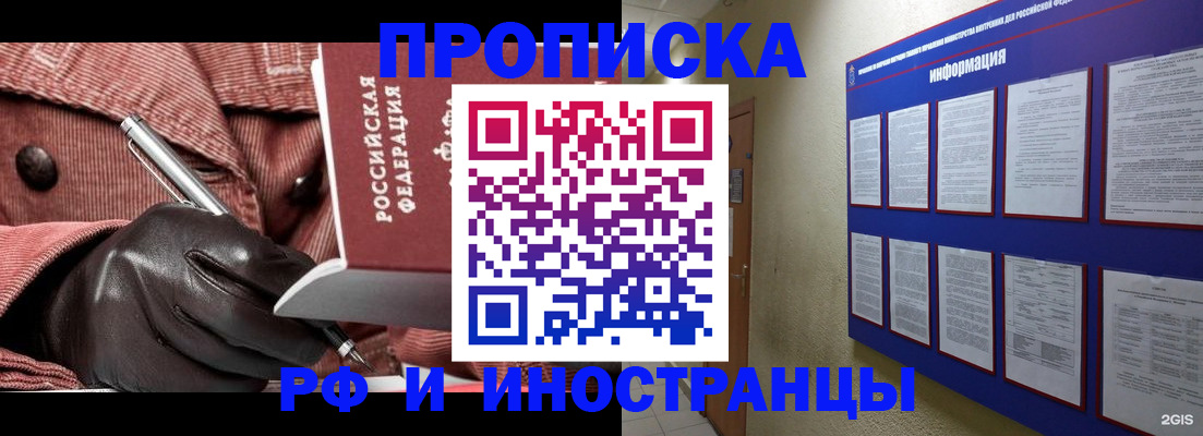 прописка для школы в Минусинске