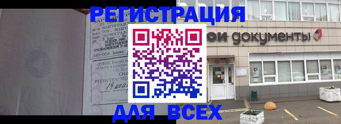 прописка 2025 в Минусинске