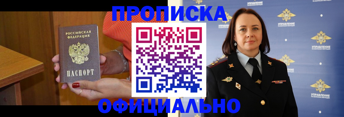 прописка для военкомата в Минусинске