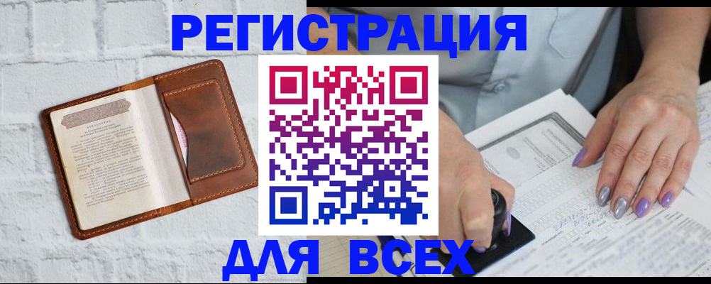 временная регистрация в Минусинске