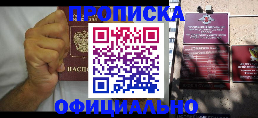 где прописаться в Минусинске