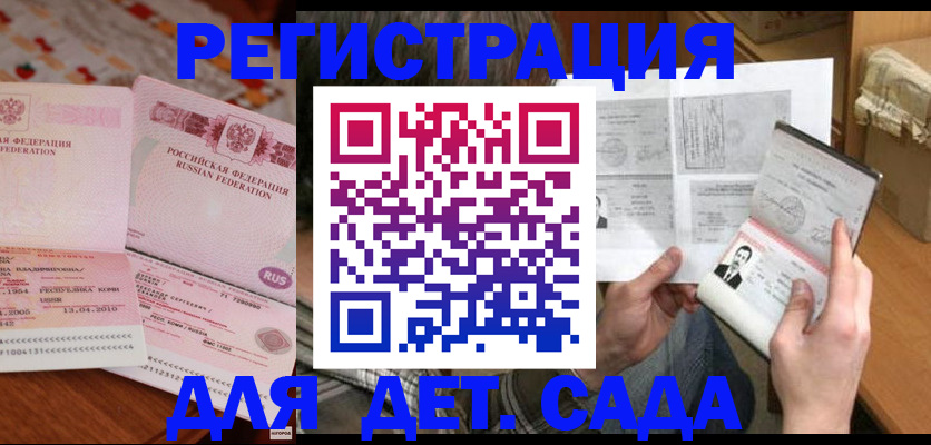 временная регистрация 2025 в Минусинске