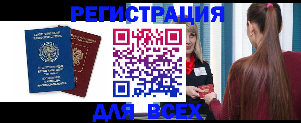 временная регистрация адрес в Минусинске