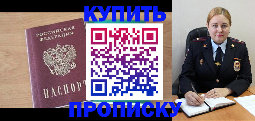 прописка гарантия в Минусинске