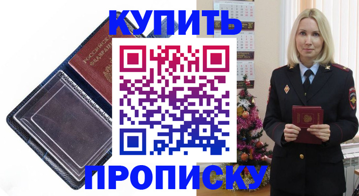 прописка поиск в Минусинске