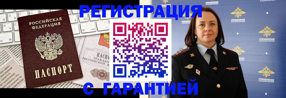 временная регистрация поиск в Минусинске
