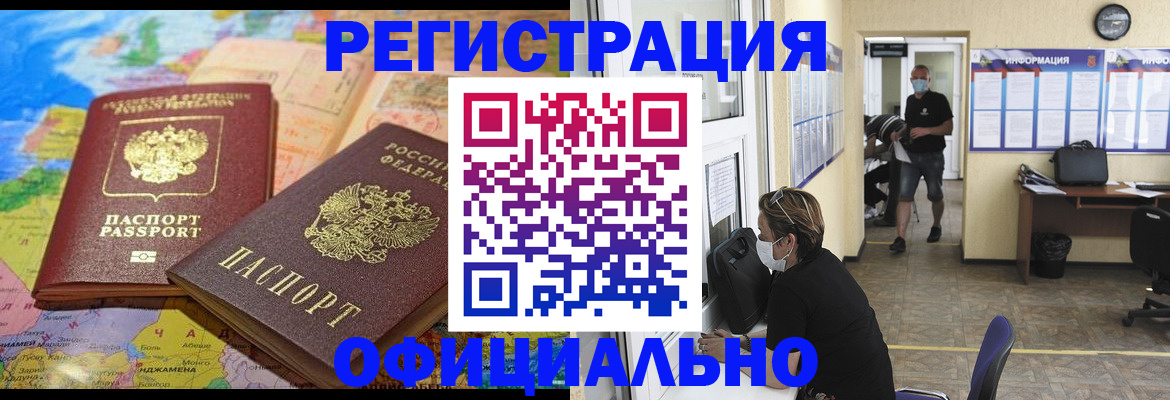 временная регистрация поиск в Минусинске